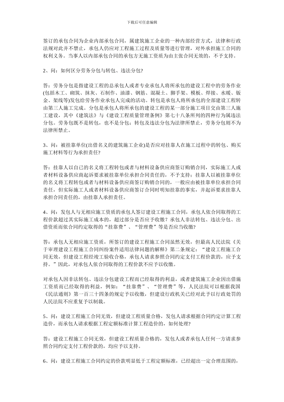 福建省高院《关于审理建设工程施工合同纠纷案件疑难问题的解答》_第2页