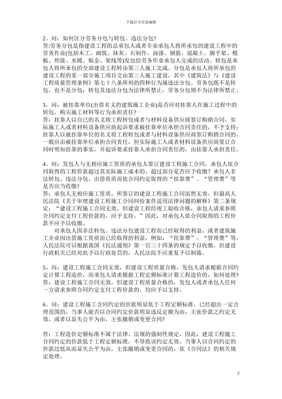 福建省院审理建设工程施工合同纠纷疑难问题解答_第2页