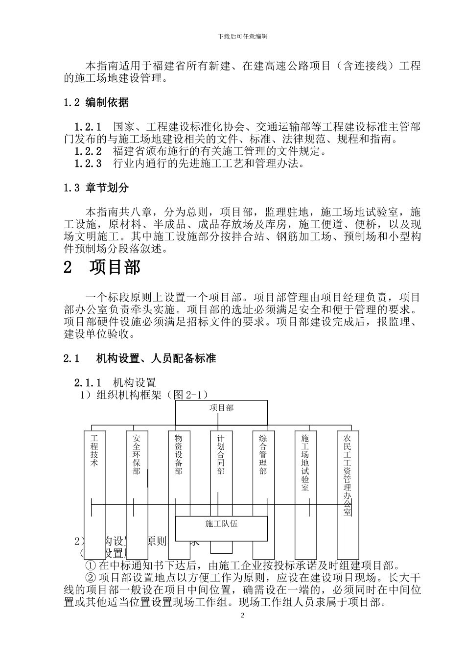 福建省高速公路施工标准化管理指南_第2页