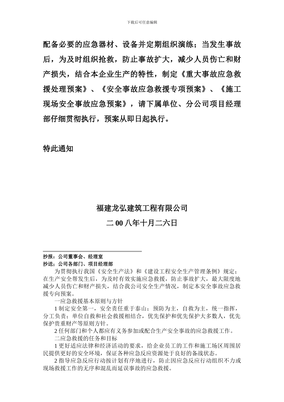福建龙弘建筑工程有限公司应急预案_第3页