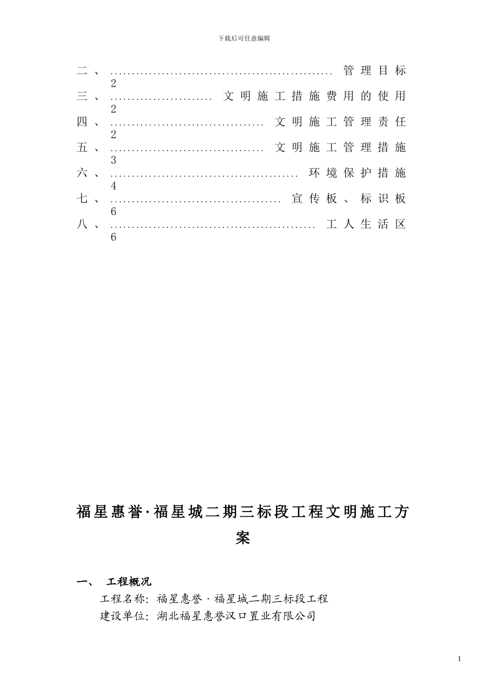福星城文明施工方案_第2页