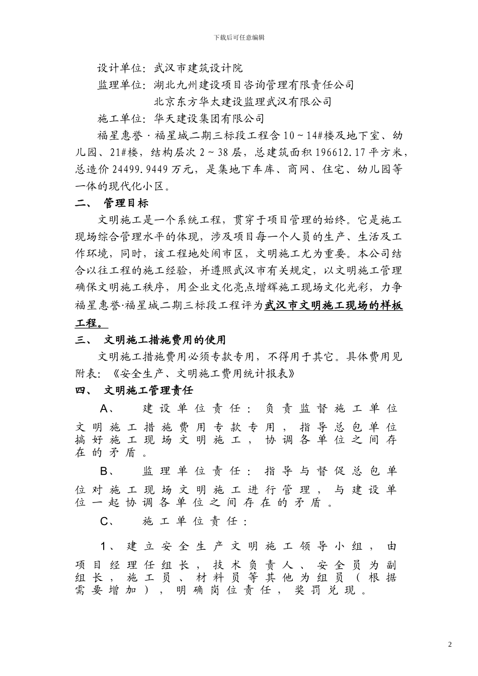 福星城文明施工方案_第3页