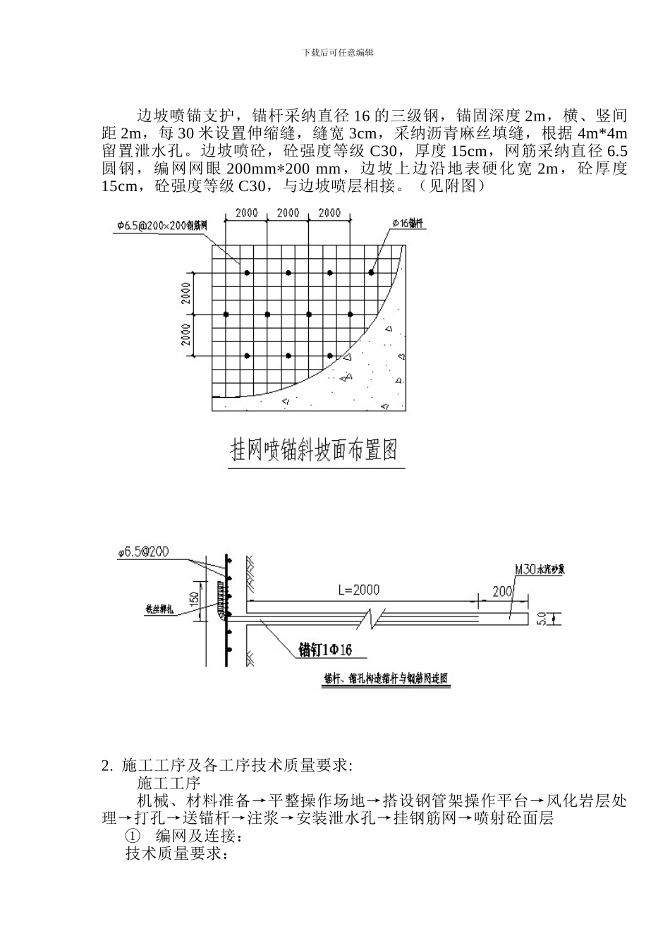 福林基坑边坡喷锚支护工程施工方案_第2页