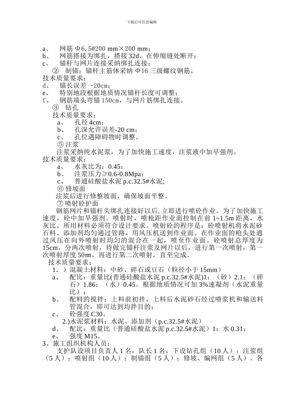 福林基坑边坡喷锚支护工程施工方案_第3页