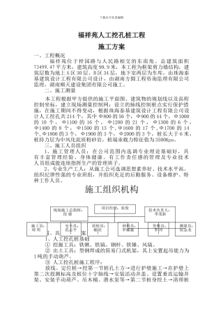 福祥苑人工挖孔桩工程施工方案
