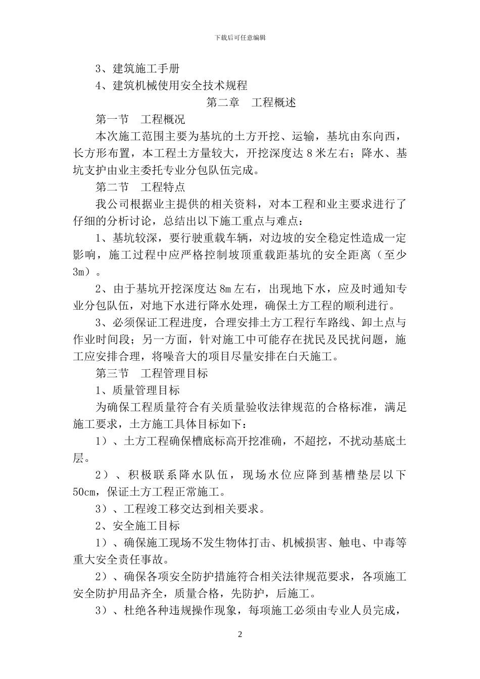 福麟土方开挖施工方案_第2页