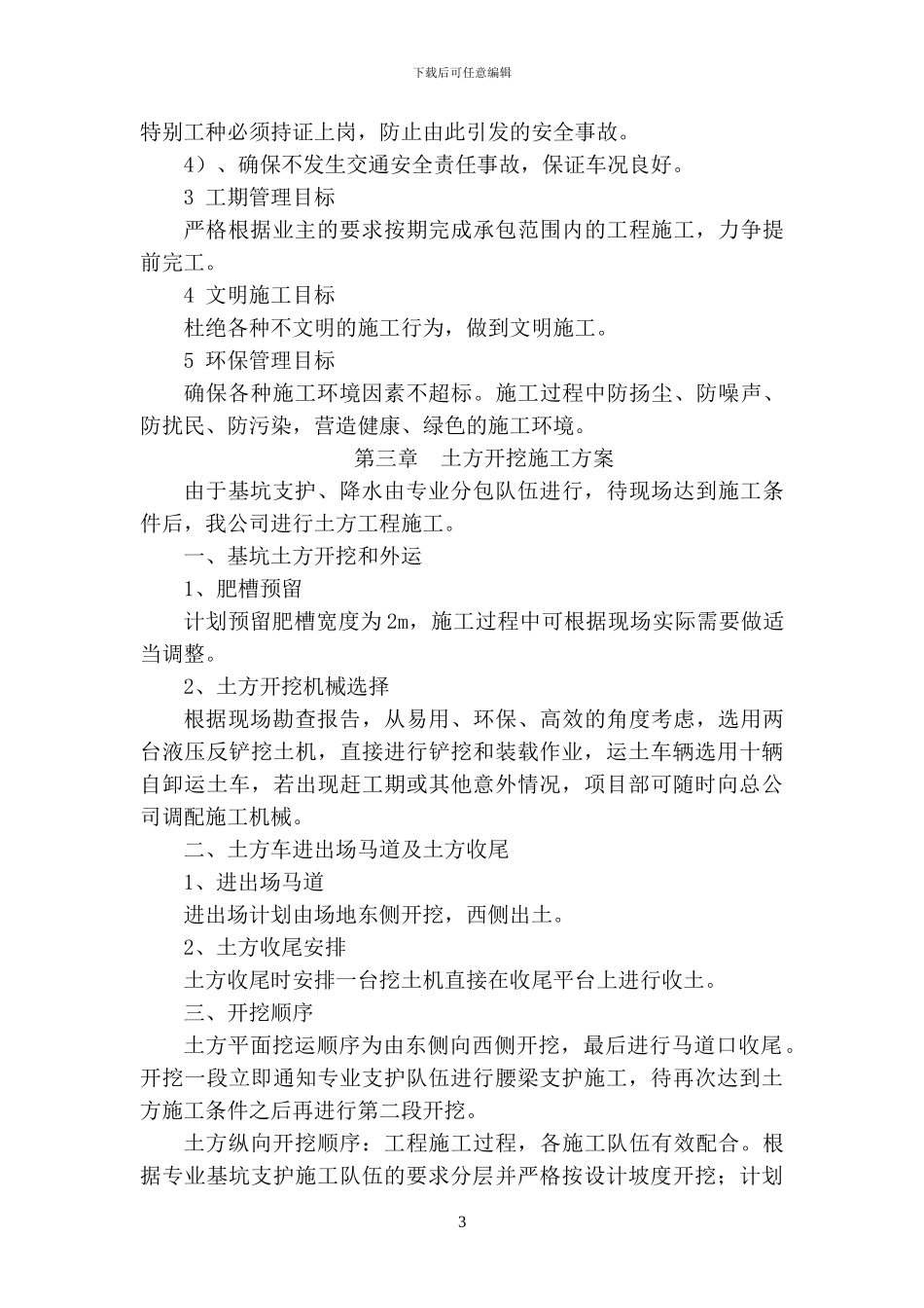 福麟土方开挖施工方案_第3页