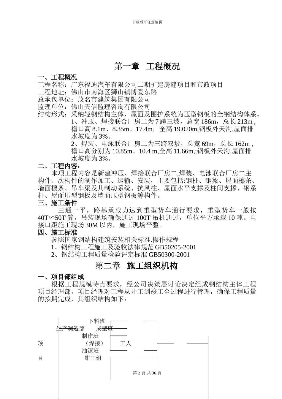 福迪汽车钢构施工方案_第2页