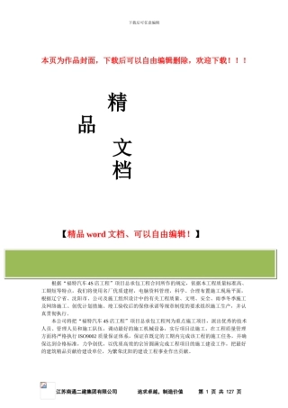 福特汽车4S店-施工组织设计