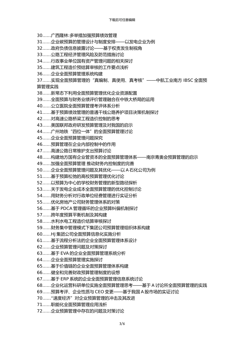 禹城职称改革职称论文发表-预算管理公路施工企业预算编制检查考评论文选题题目_第3页