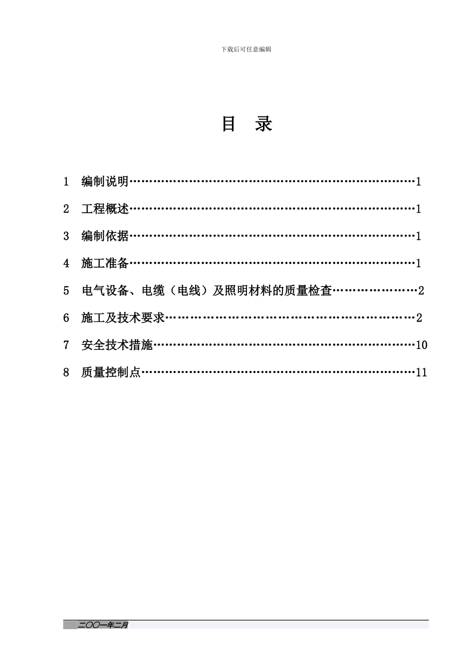 离子膜电气施工方案_第2页