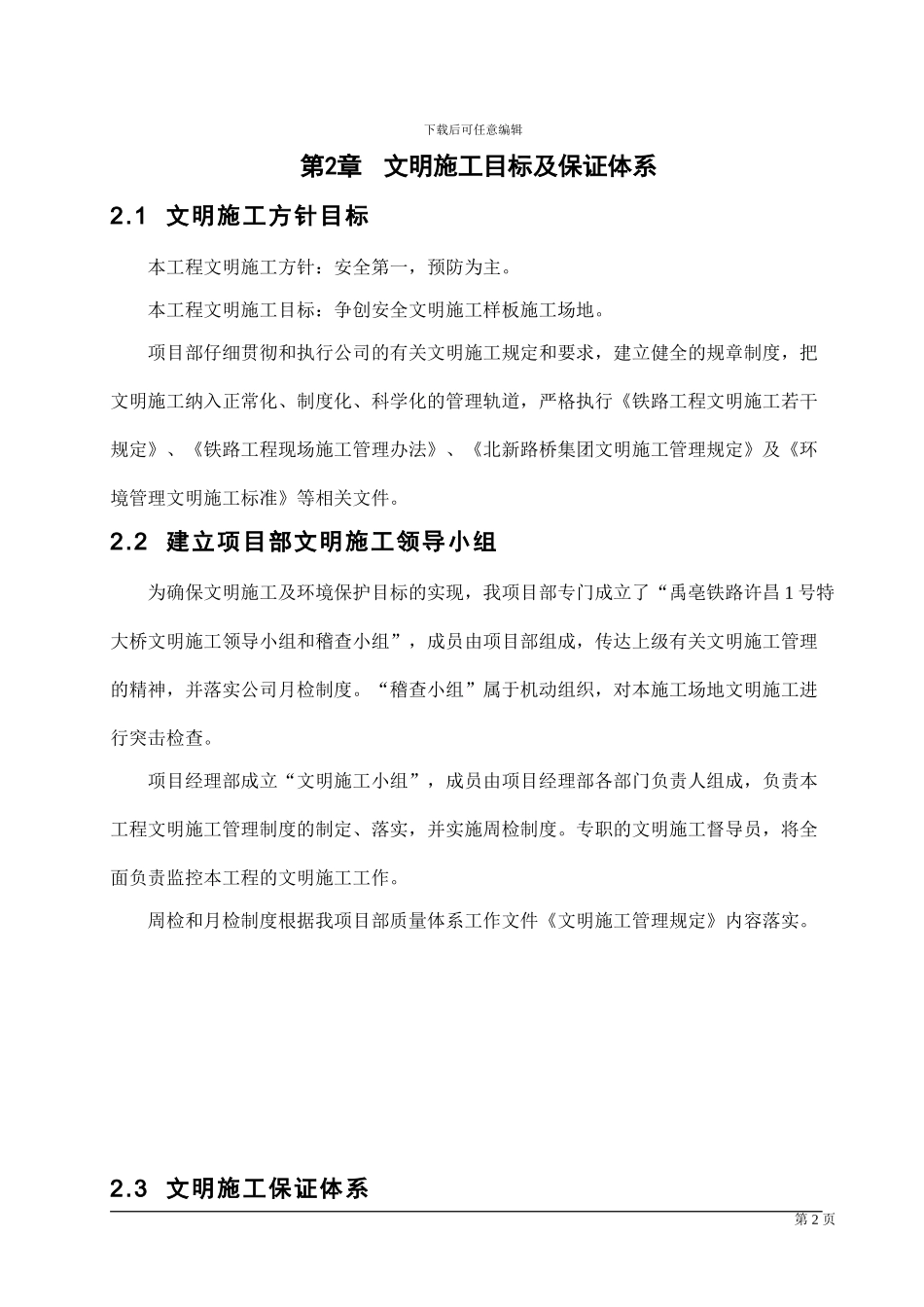 禹亳铁路文明施工方案_第2页