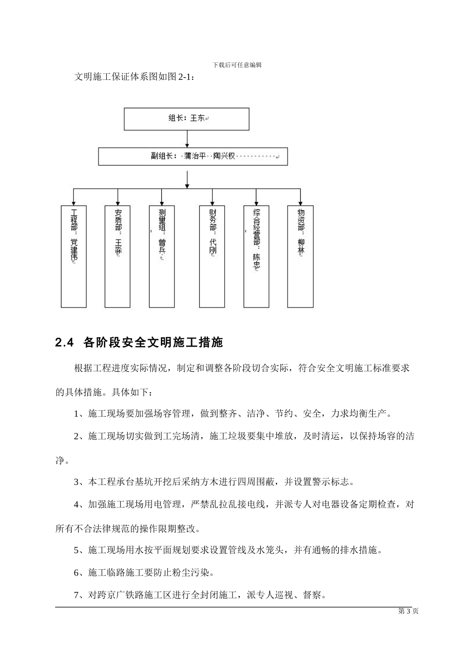 禹亳铁路文明施工方案_第3页