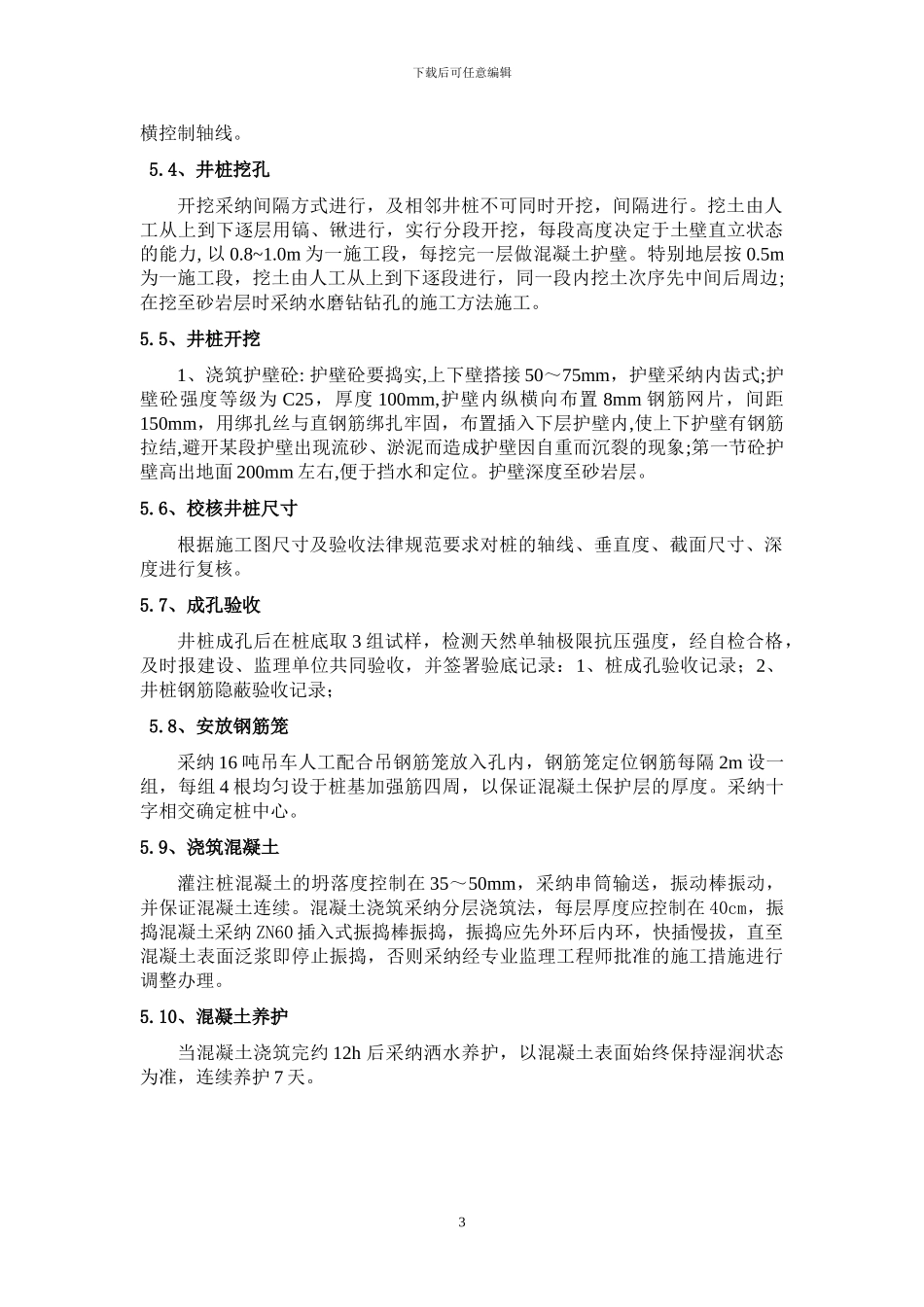 禹王宫人工挖孔桩施工方案_第3页