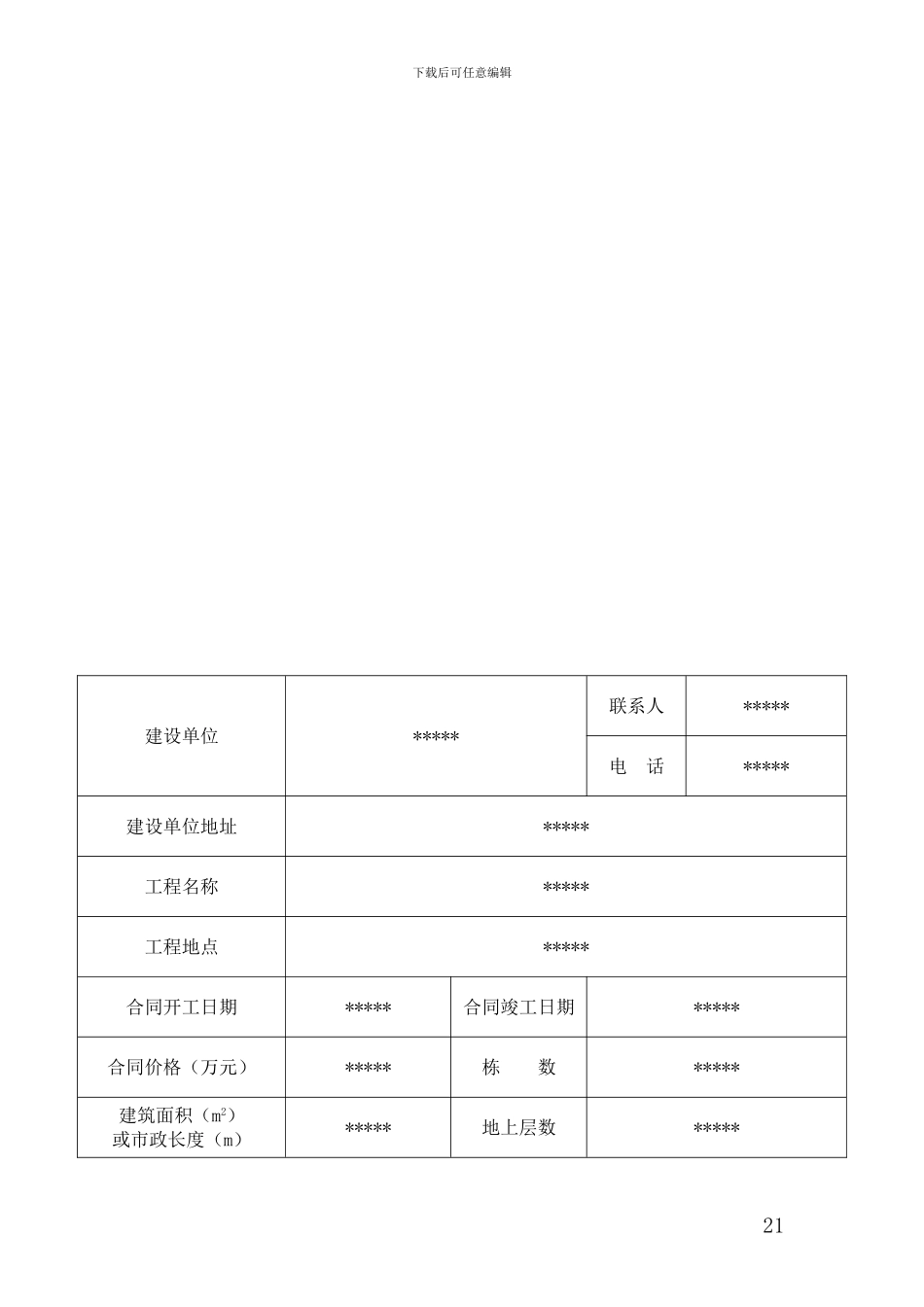 福建省房屋建筑和市政基础设施工程竣工验收备案表-_第3页
