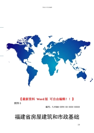 福建省房屋建筑和市政基础设施工程竣工验收备案表-