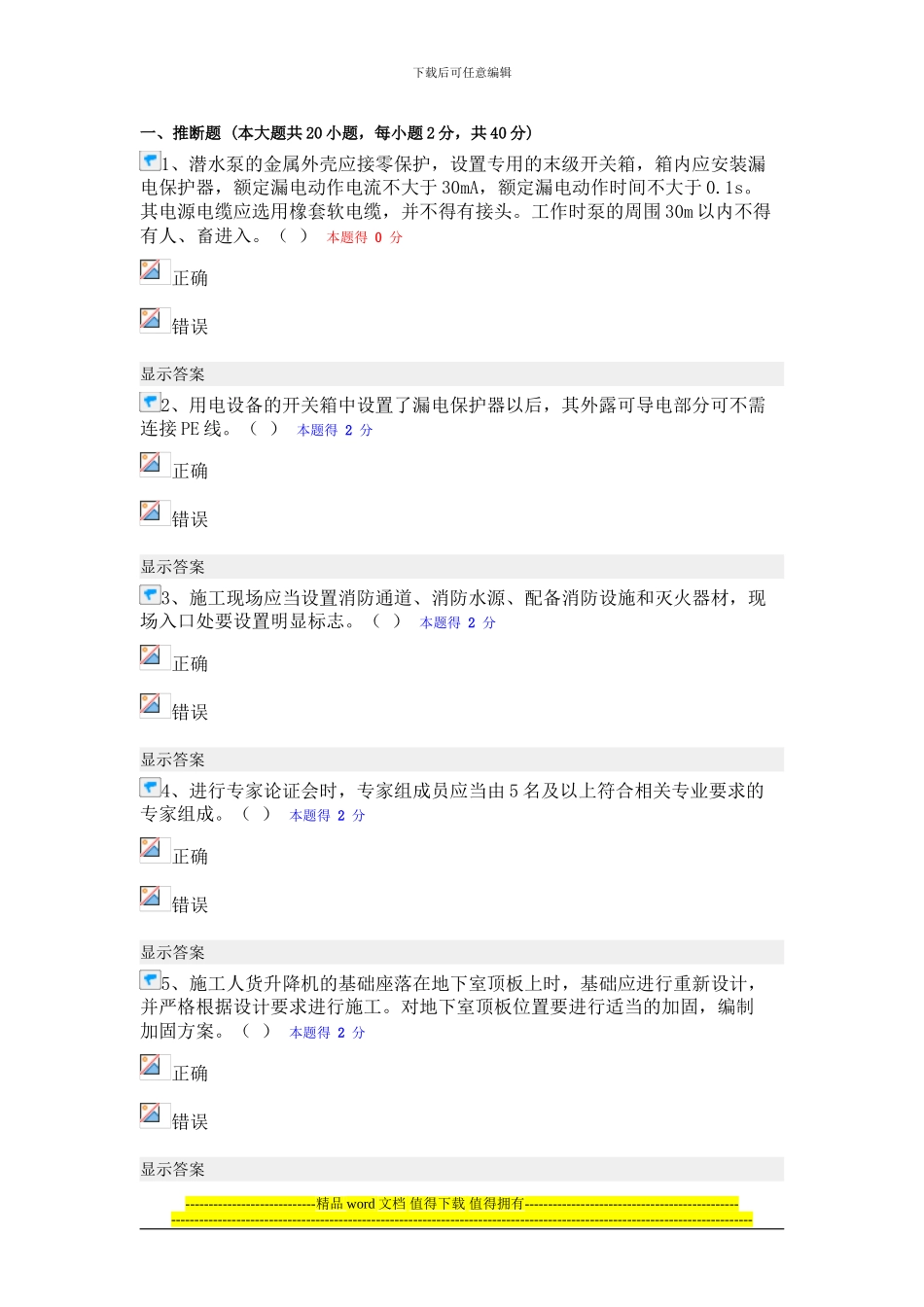 福建省施工企业“三类人员”网络继续教育培训班测试题-2024_第1页