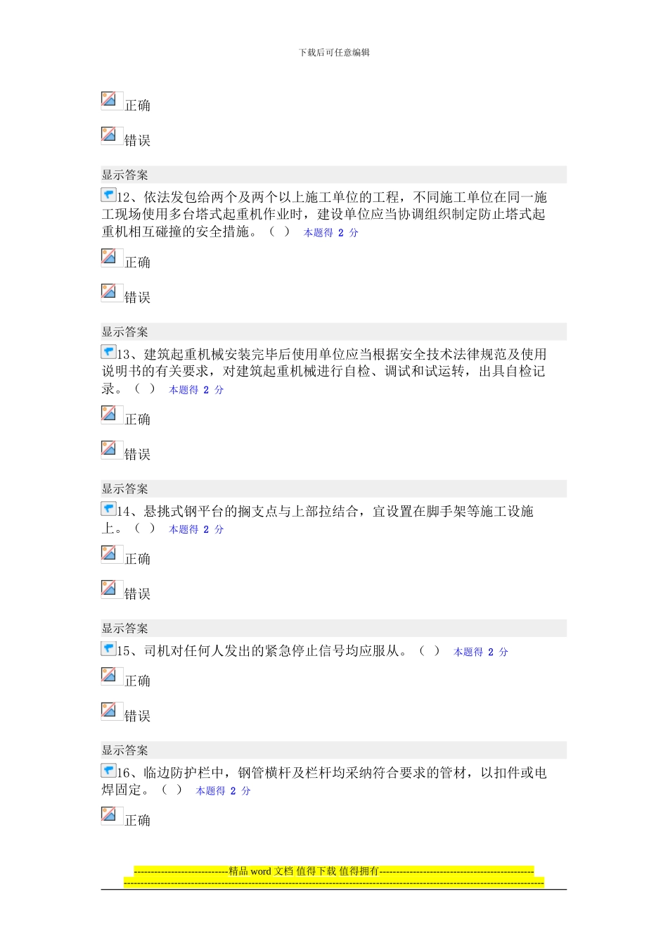 福建省施工企业“三类人员”网络继续教育培训班测试题-2024_第3页