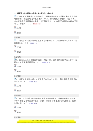 福建省施工企业“三类人员”网络继续教育培训班测试题-2024