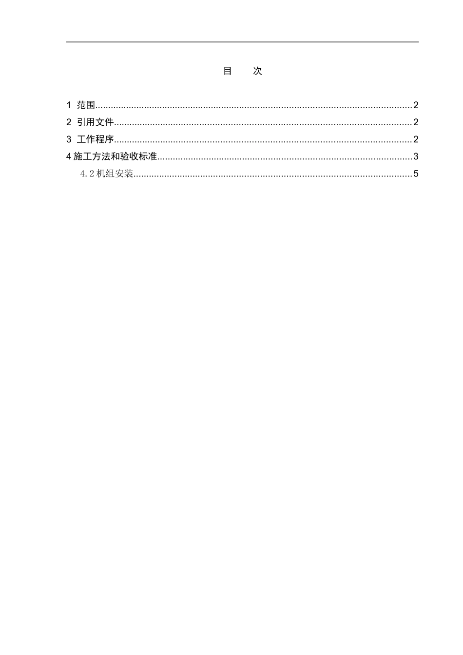 离心压缩机组施工工艺及验收规程_第3页