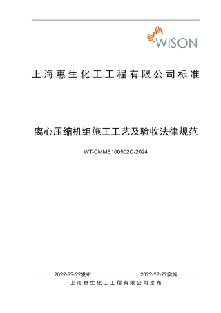 离心压缩机组施工工艺及验收规程