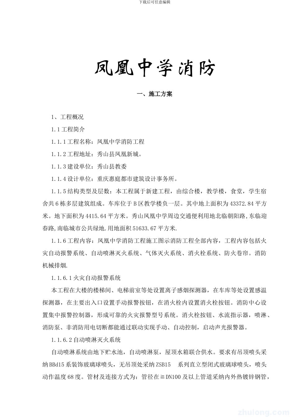 秀山凤凰中学施工组织设计方案_第3页