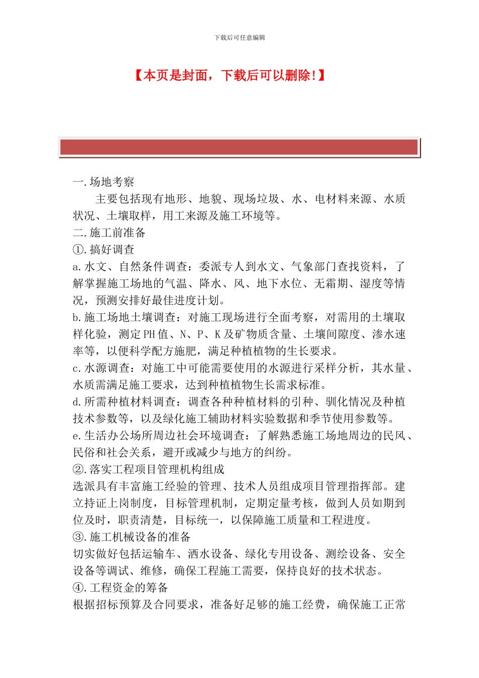 种植树木绿化工程施工方案_第2页