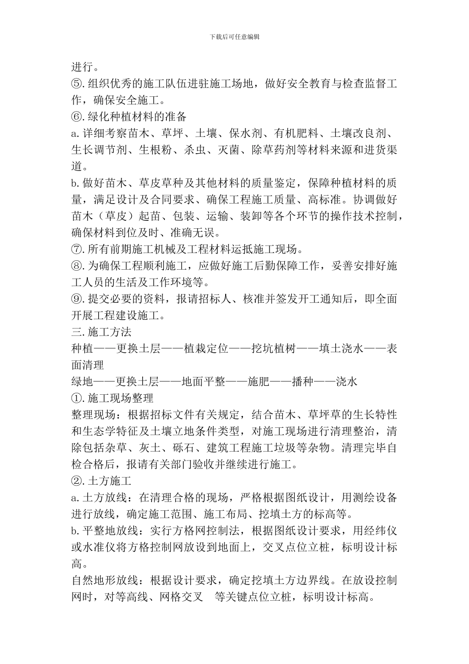 种植树木绿化工程施工方案_第3页