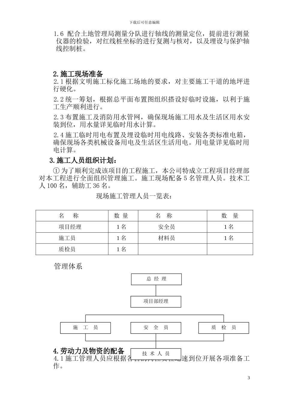 福旺金属施工组织设计OK_第3页
