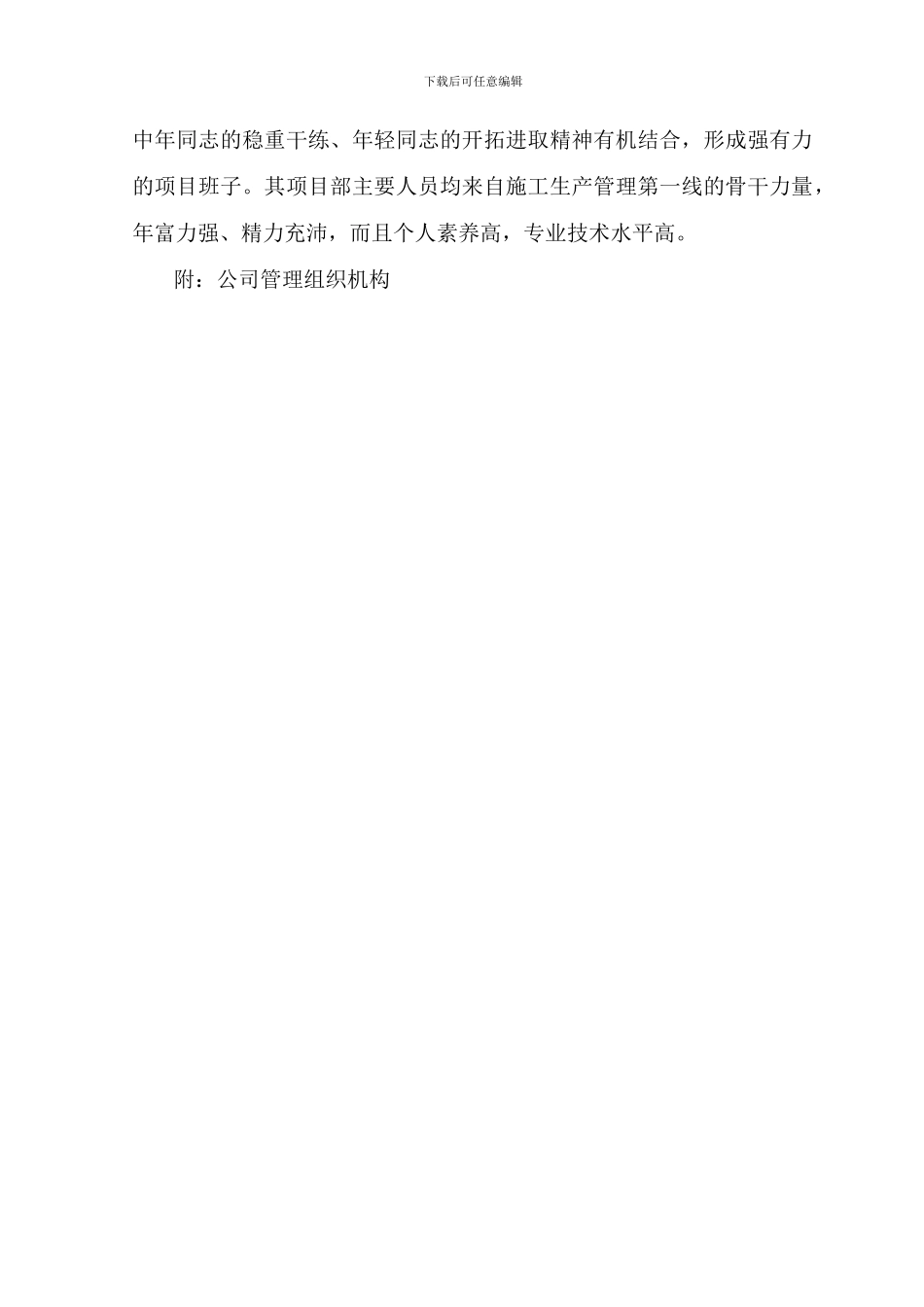 科创中心4、5号楼地基换填C10砼施工方案_第2页