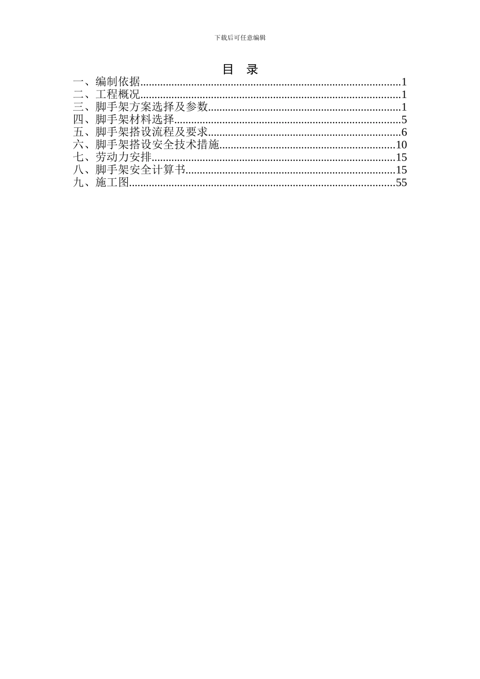 科创园脚手架施工方案_第2页