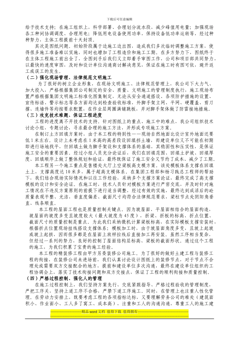 科学管理-、精心施工、塑造精品_第2页