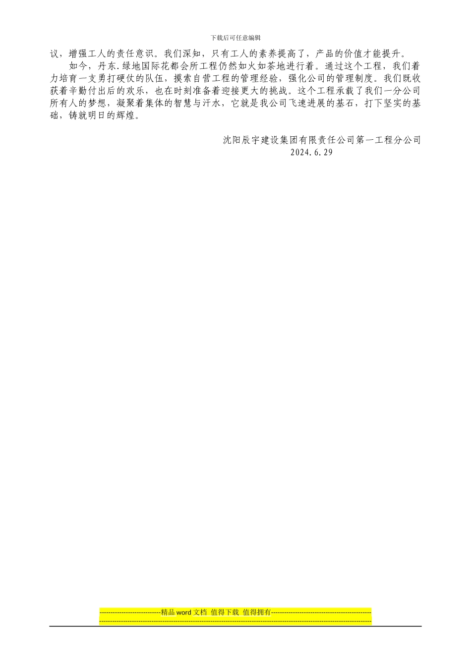 科学管理-、精心施工、塑造精品_第3页