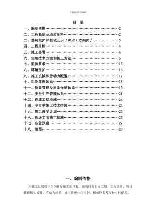 科学性施工组织方案