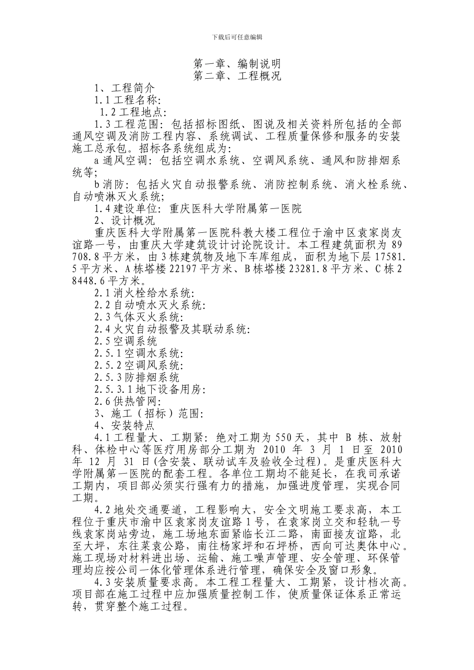 科技楼施工方案_第1页