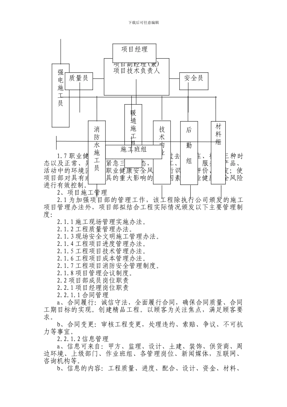 科技楼施工方案_第3页