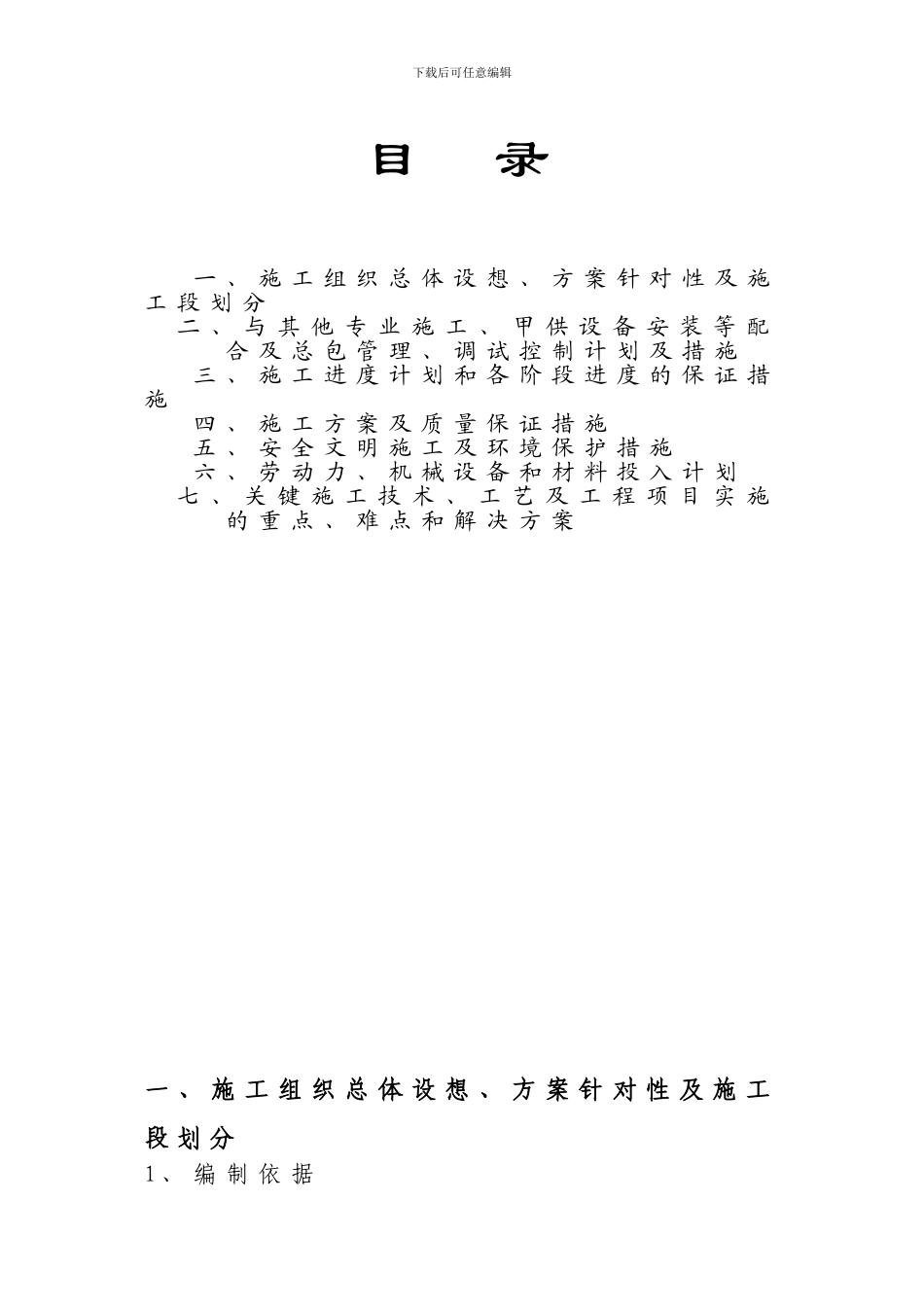 科技大厦施工组织设计_第2页