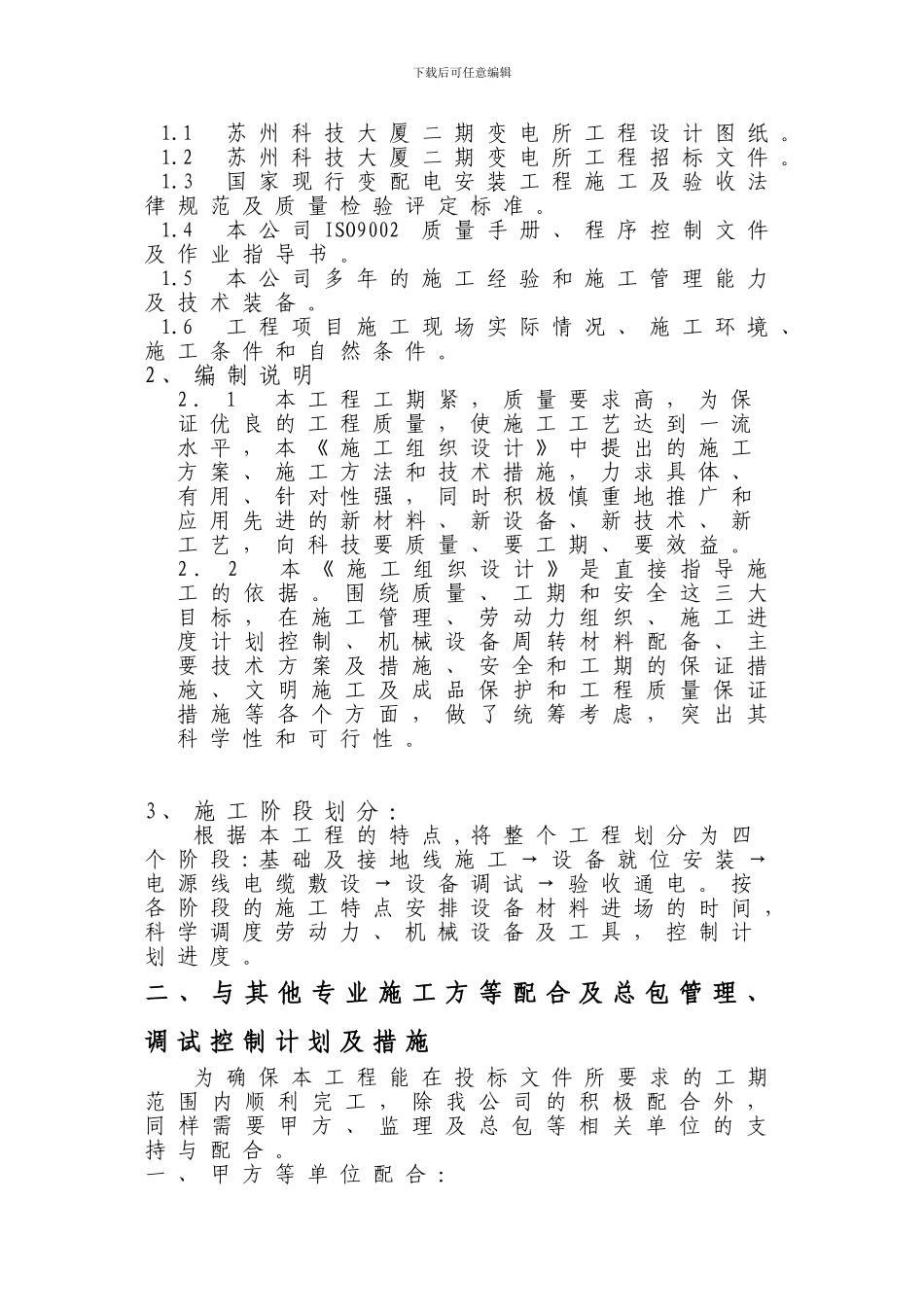 科技大厦施工组织设计_第3页