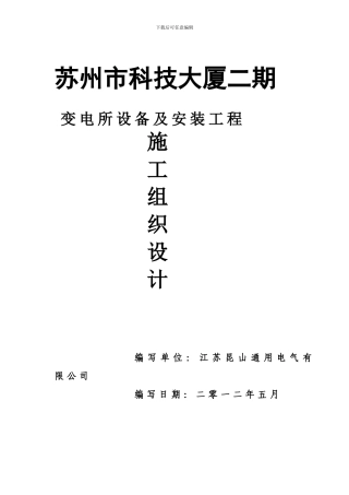 科技大厦施工组织设计