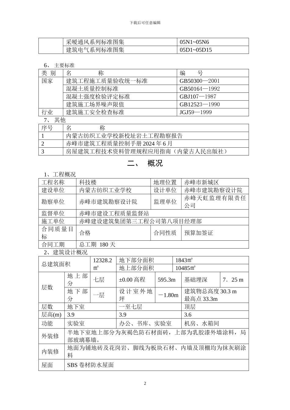 科技楼施工组织总设计_第2页