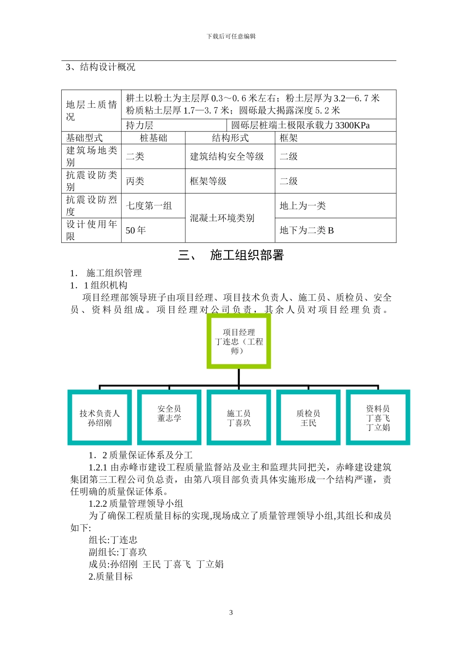 科技楼施工组织总设计_第3页