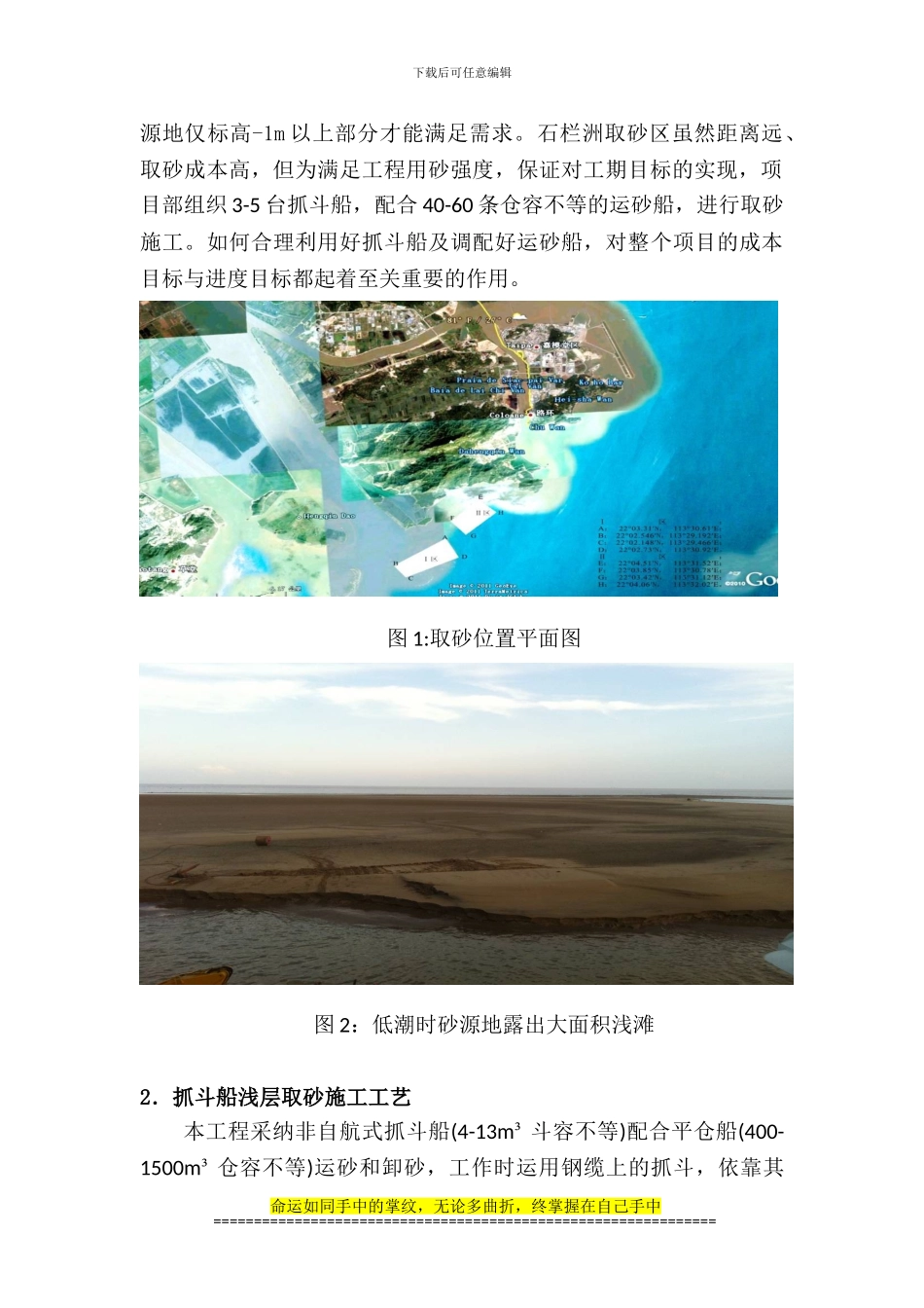 科技论文：抓斗船浅层取砂施工工艺与运输船舶管理_第2页