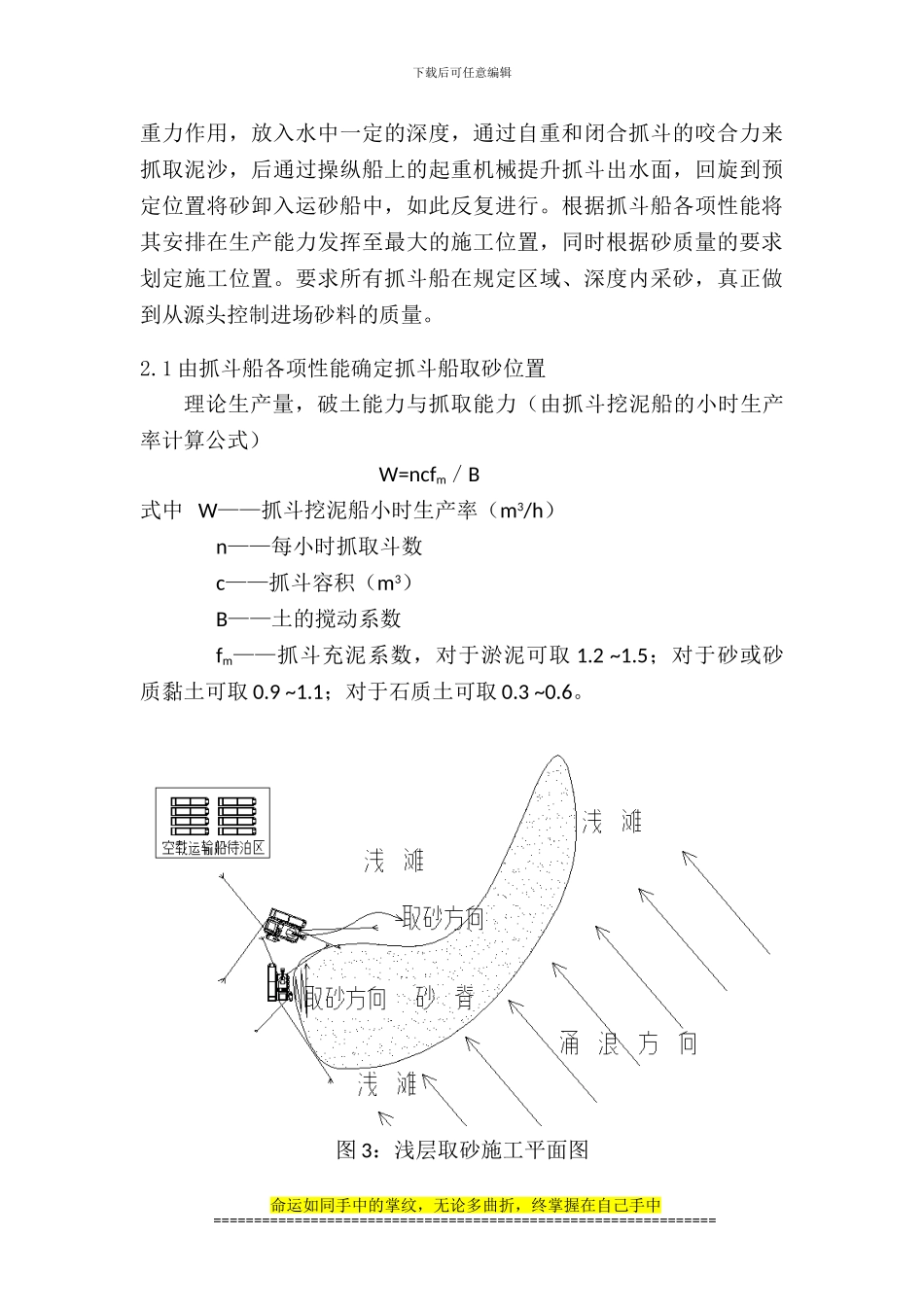 科技论文：抓斗船浅层取砂施工工艺与运输船舶管理_第3页