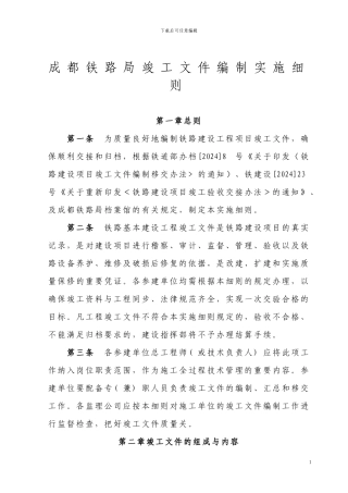 科档竣工编制