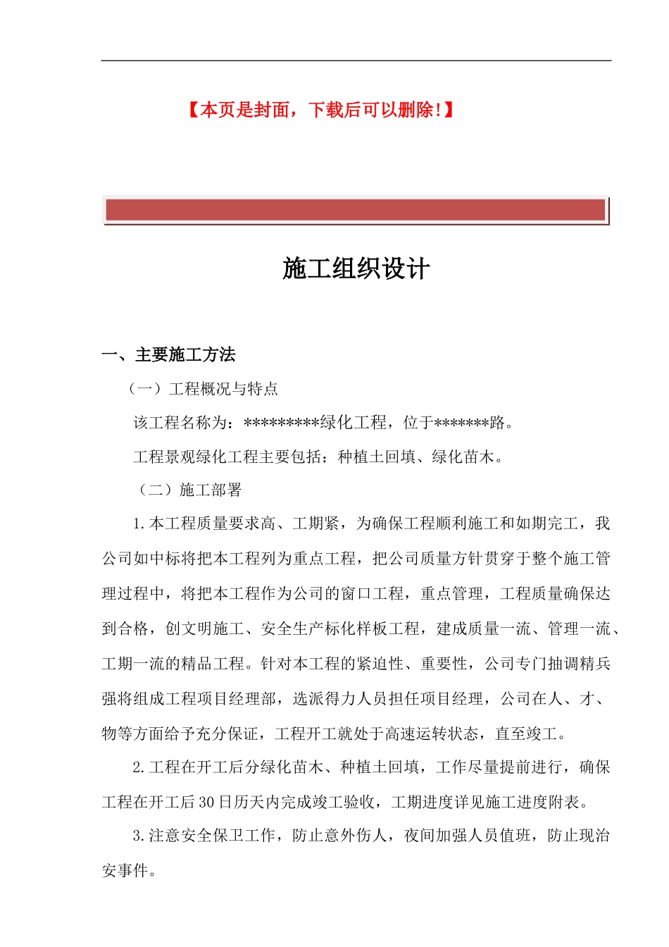 种植土回填、绿化苗木工程施工组织设计方案_第2页