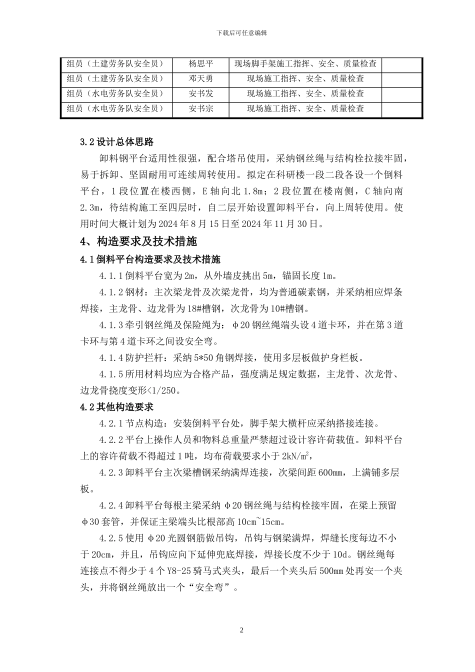 科研楼卸料平台施工方案_第3页