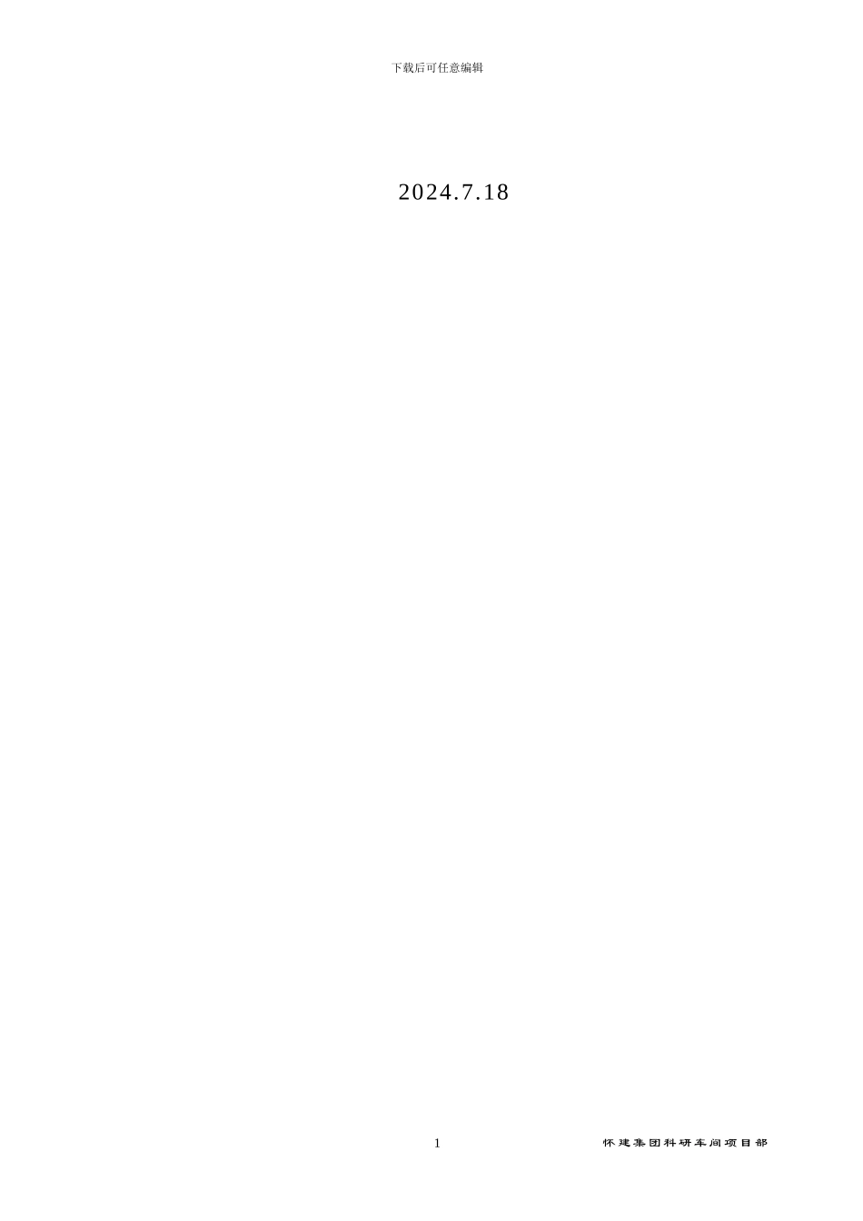 科研车间临电施工方案_第2页