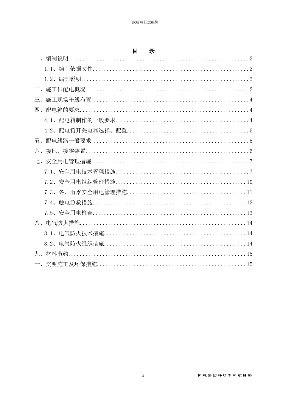 科研车间临电施工方案_第3页