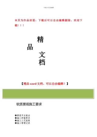 种植-软景施工要求