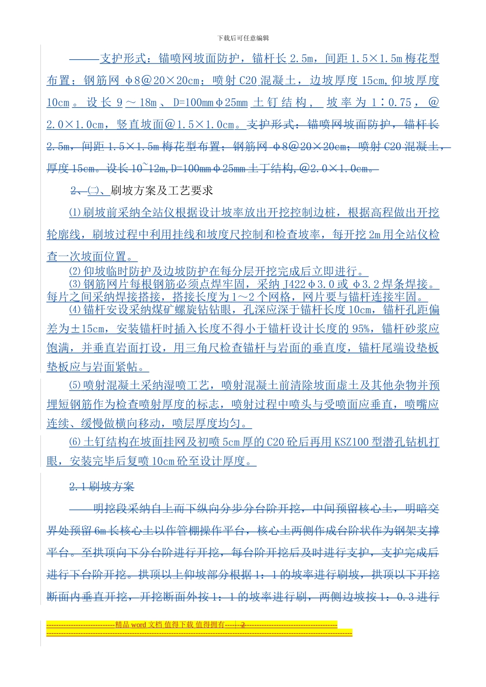 秦东隧道进口洞口明挖段及暗洞进洞施工_第3页
